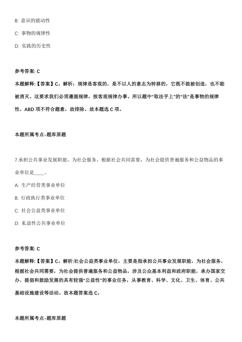 2021年04月广东佛山市博物馆招聘辅助服务雇员1人模拟卷第18期（附答案带详解）_第4页