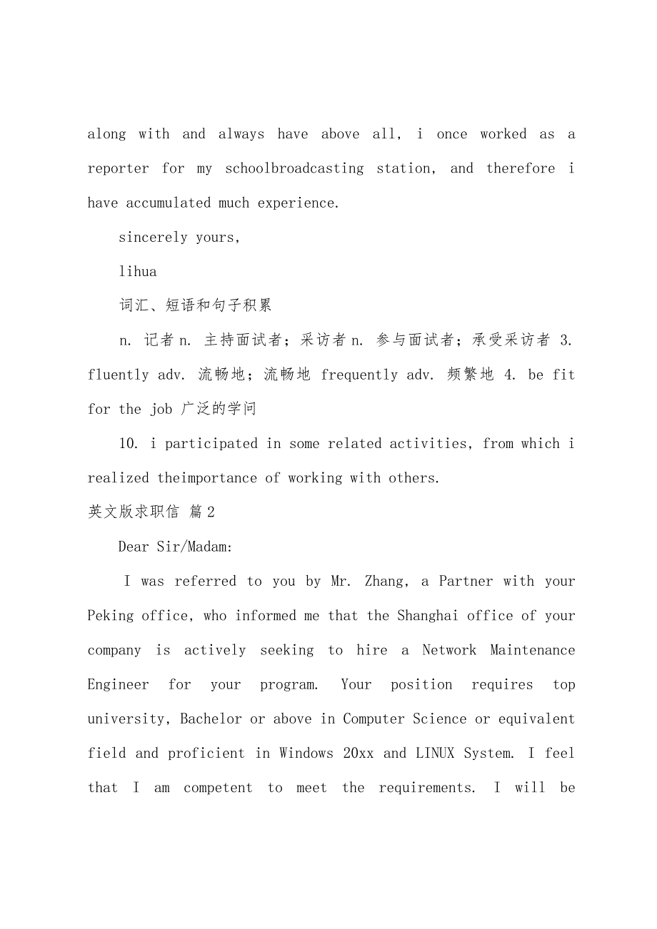 关于英文版求职信汇总10篇_第3页