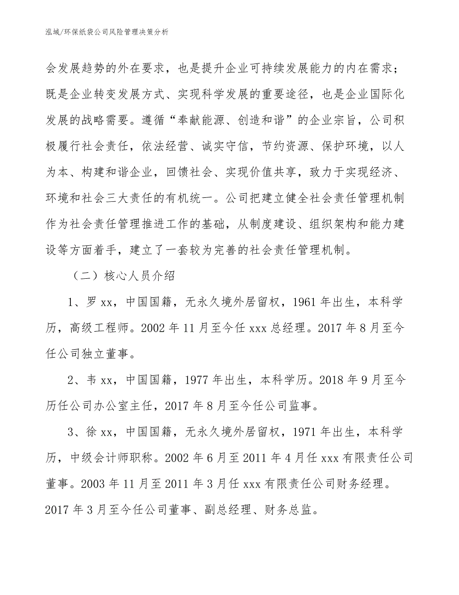 环保纸袋公司危机管理方案_第3页