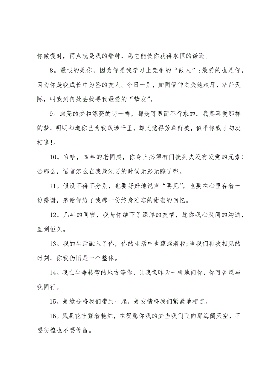 写友情的比喻句_第3页