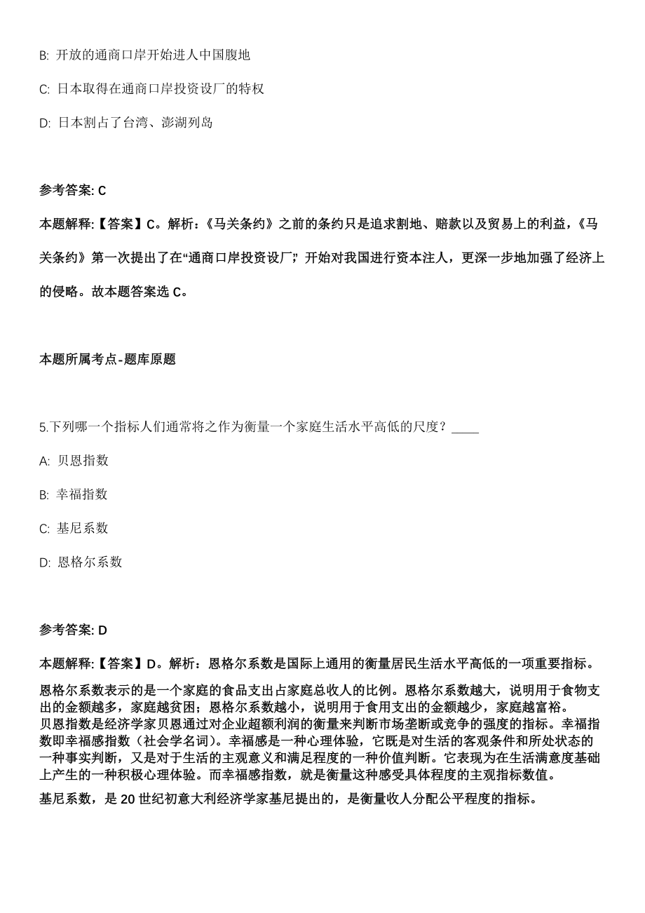 2022年02月江苏宿迁泗洪县面向2022年应届本科及以上毕业生招考聘用教师40人模拟卷第18期（附答案带详解）_第3页