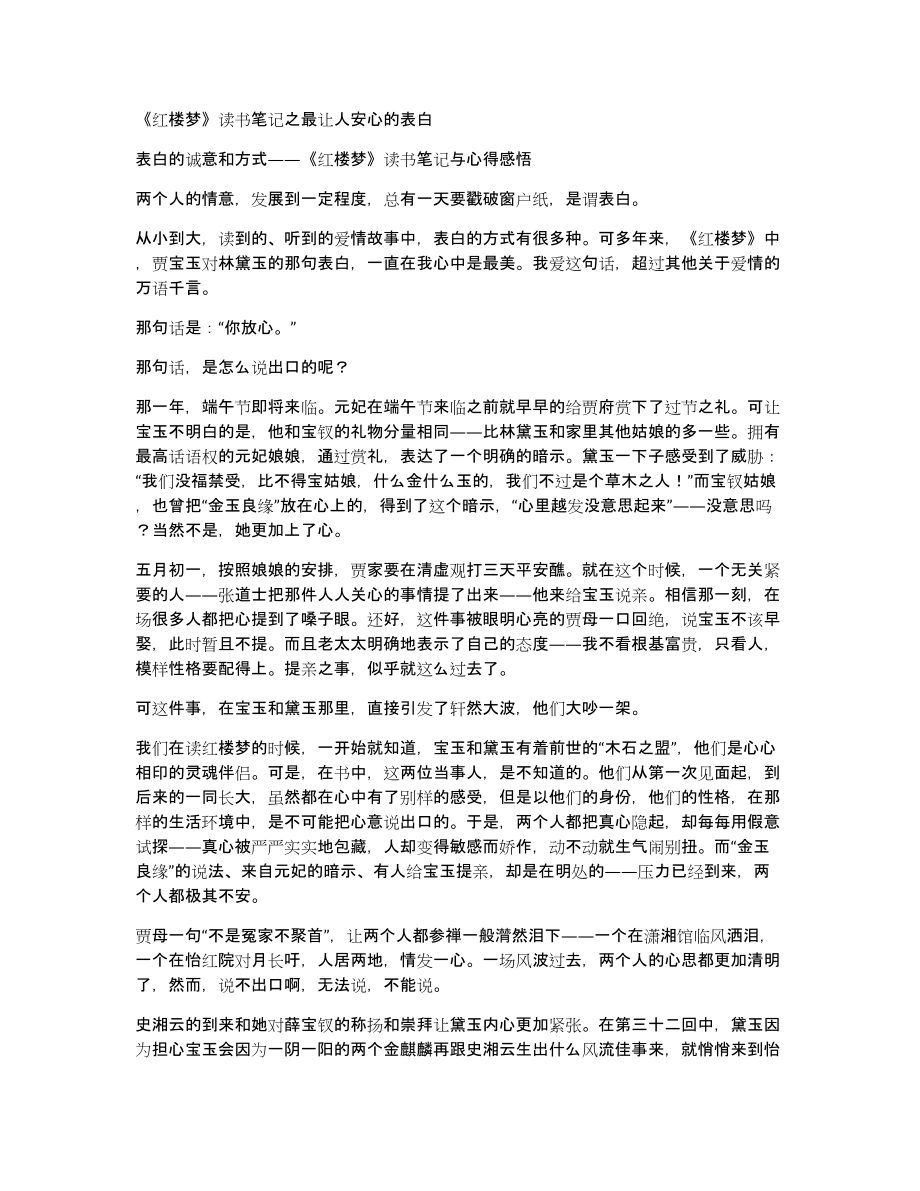 《红楼梦》读书笔记之最让人安心的表白_第1页