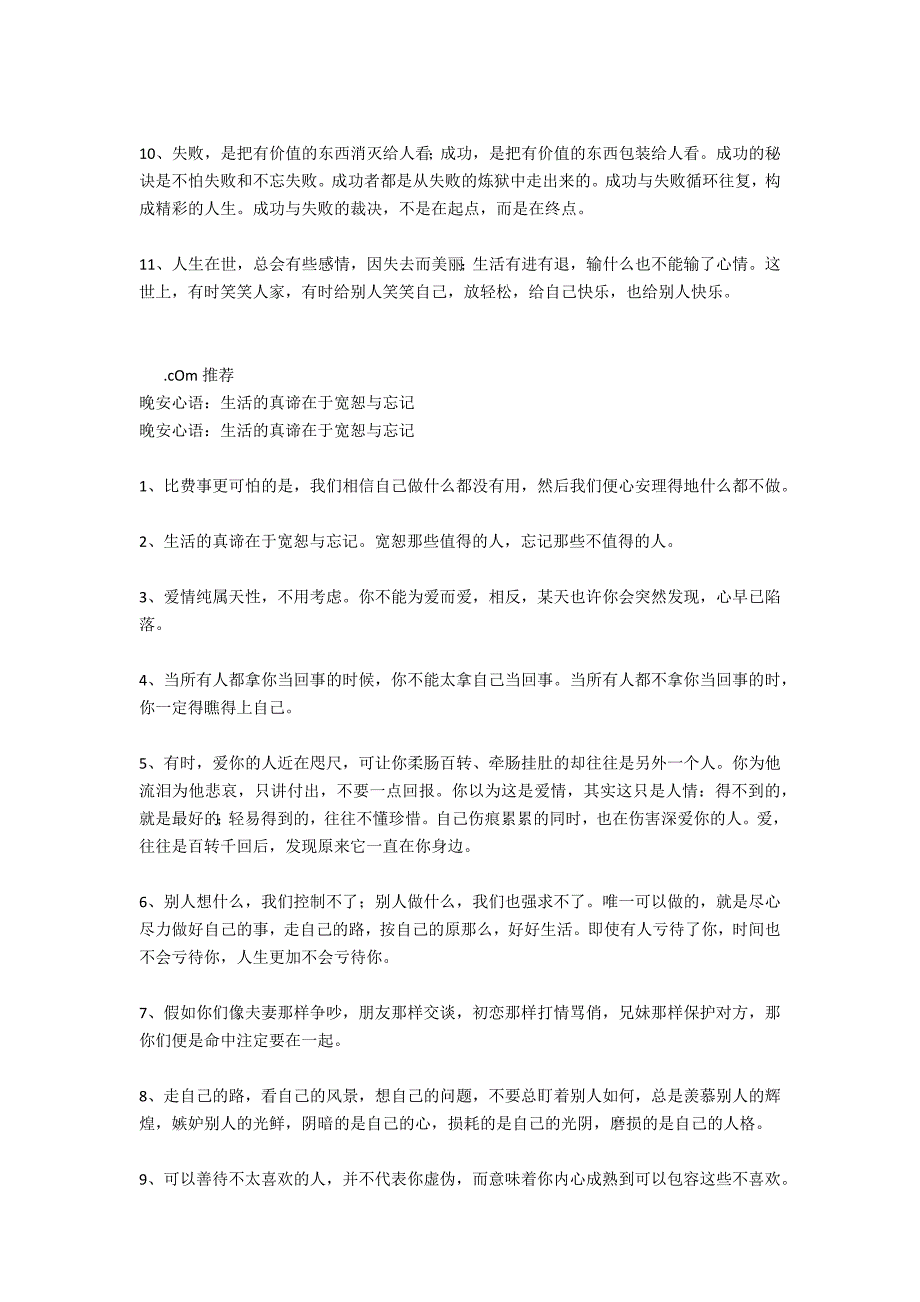 晚安心语：人生在于修行修行则在于领悟_第2页