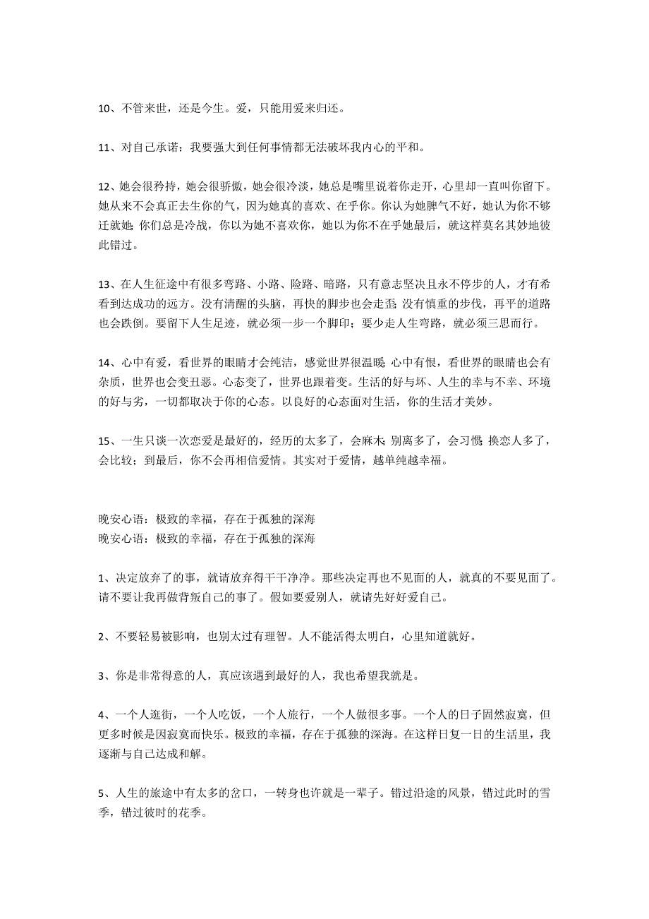 晚安心语：人生在于修行修行则在于领悟_第3页