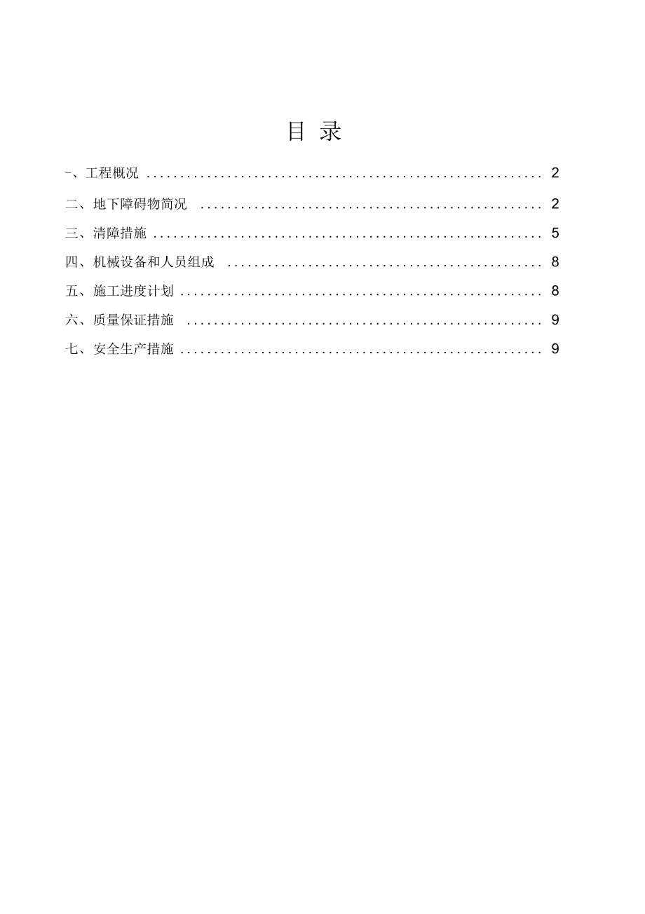 地下障碍物清理专项施工方案课件_第2页