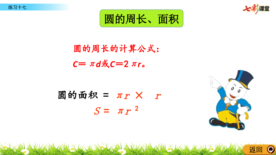 人教版六年级5.6练习十七精编ppt课件_第4页