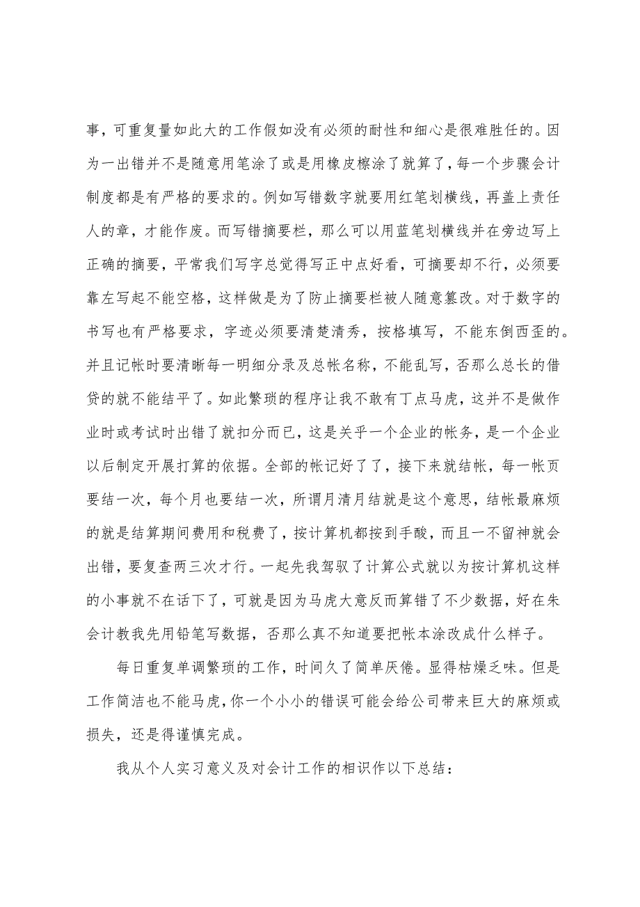 关于社会实习报告范文锦集7篇_第3页