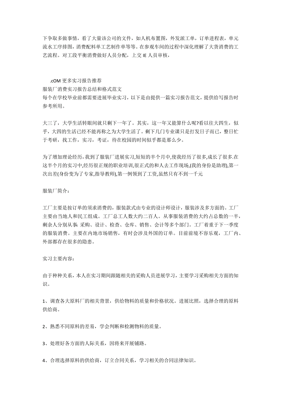 服装厂实习报告总结和格式范文_第2页