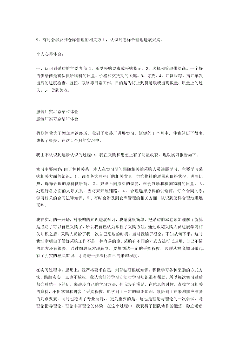 服装厂实习报告总结和格式范文_第3页