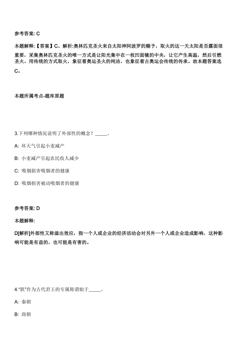 安徽2021年10月安徽黄山区部分事业单位招聘拟聘（第三批）_安徽模拟卷第18期（附答案带详解）_第2页