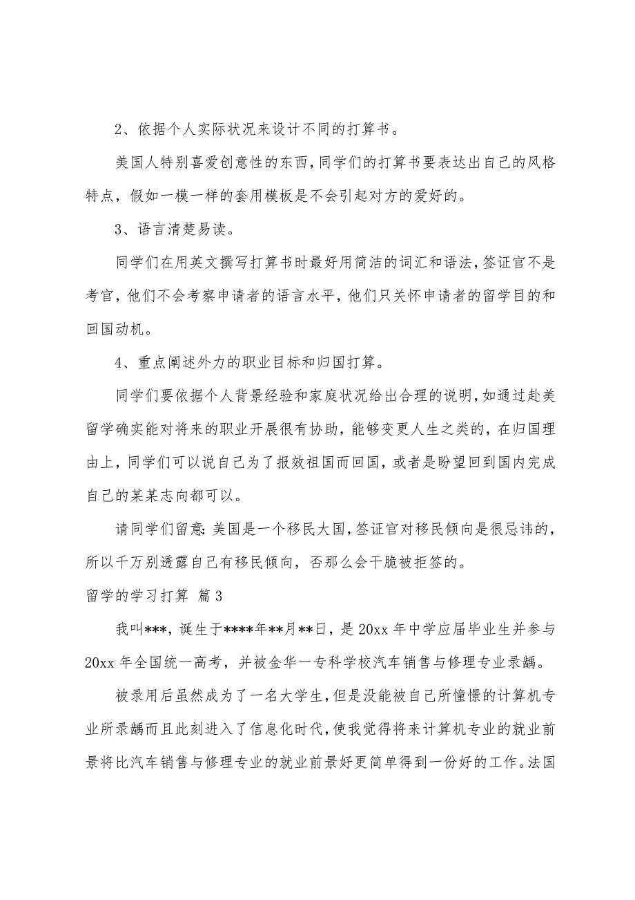 关于留学的学习计划模板集合8篇_第3页