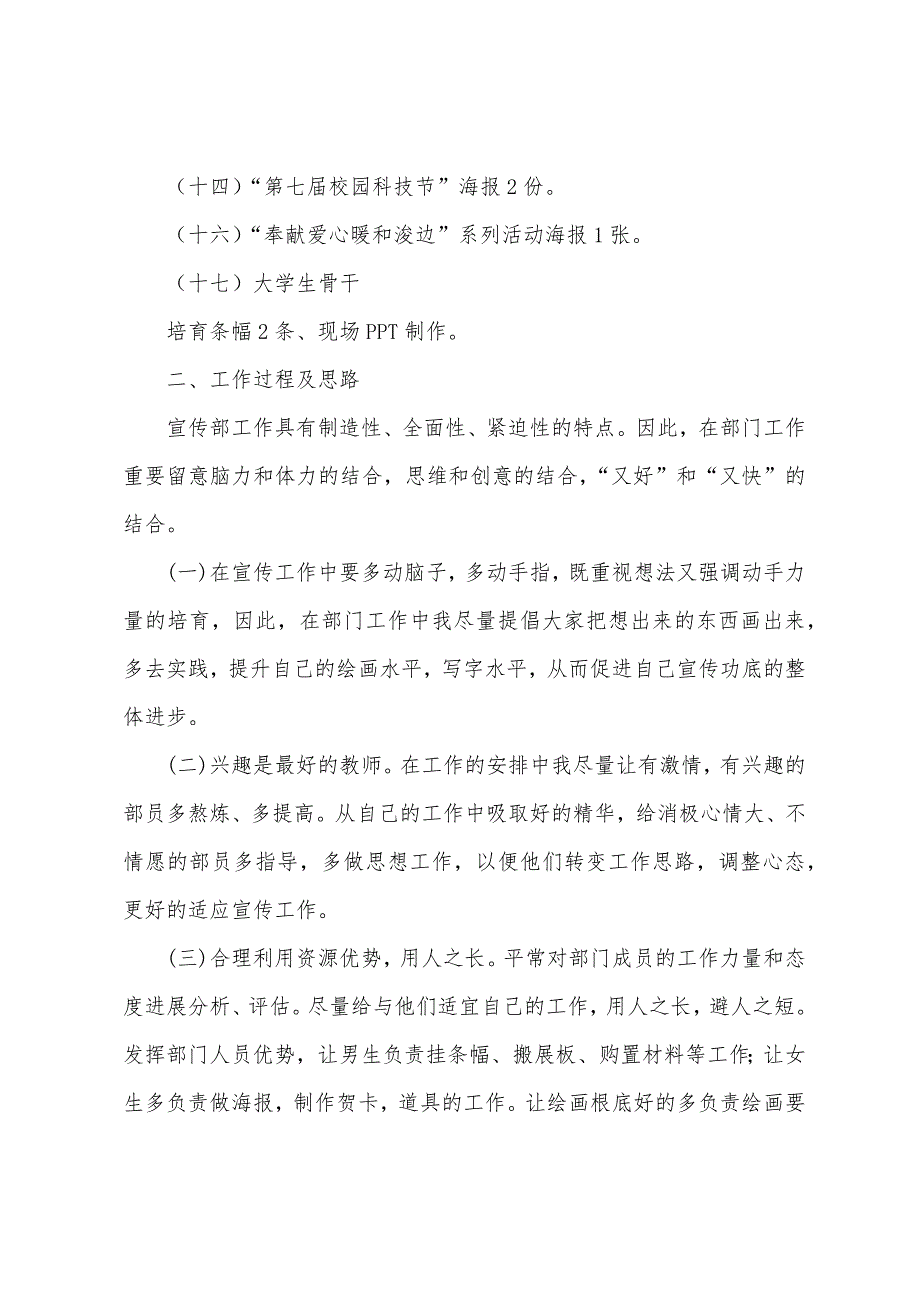 旅游学院宣传部2022年2022年学年上学期工作总结_第3页