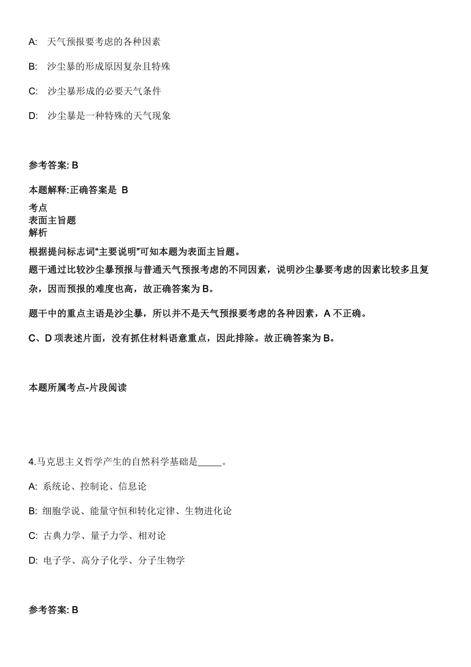 2022年03月江苏海事局事业单位公开招聘4人模拟卷第18期（附答案带详解）_第3页