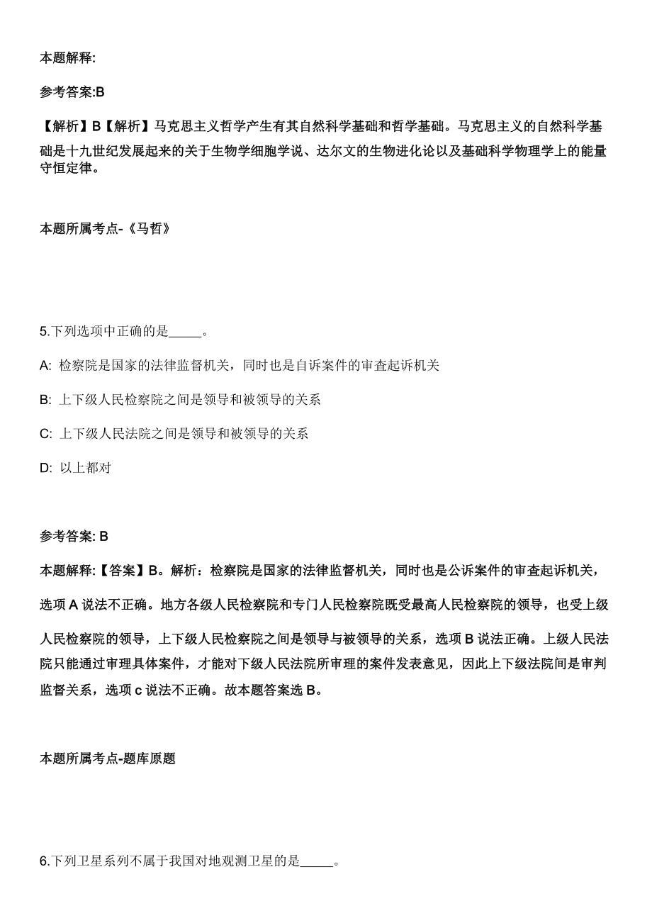 2022年03月江苏海事局事业单位公开招聘4人模拟卷第18期（附答案带详解）_第4页