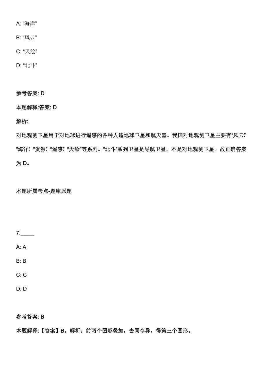 2022年03月江苏海事局事业单位公开招聘4人模拟卷第18期（附答案带详解）_第5页