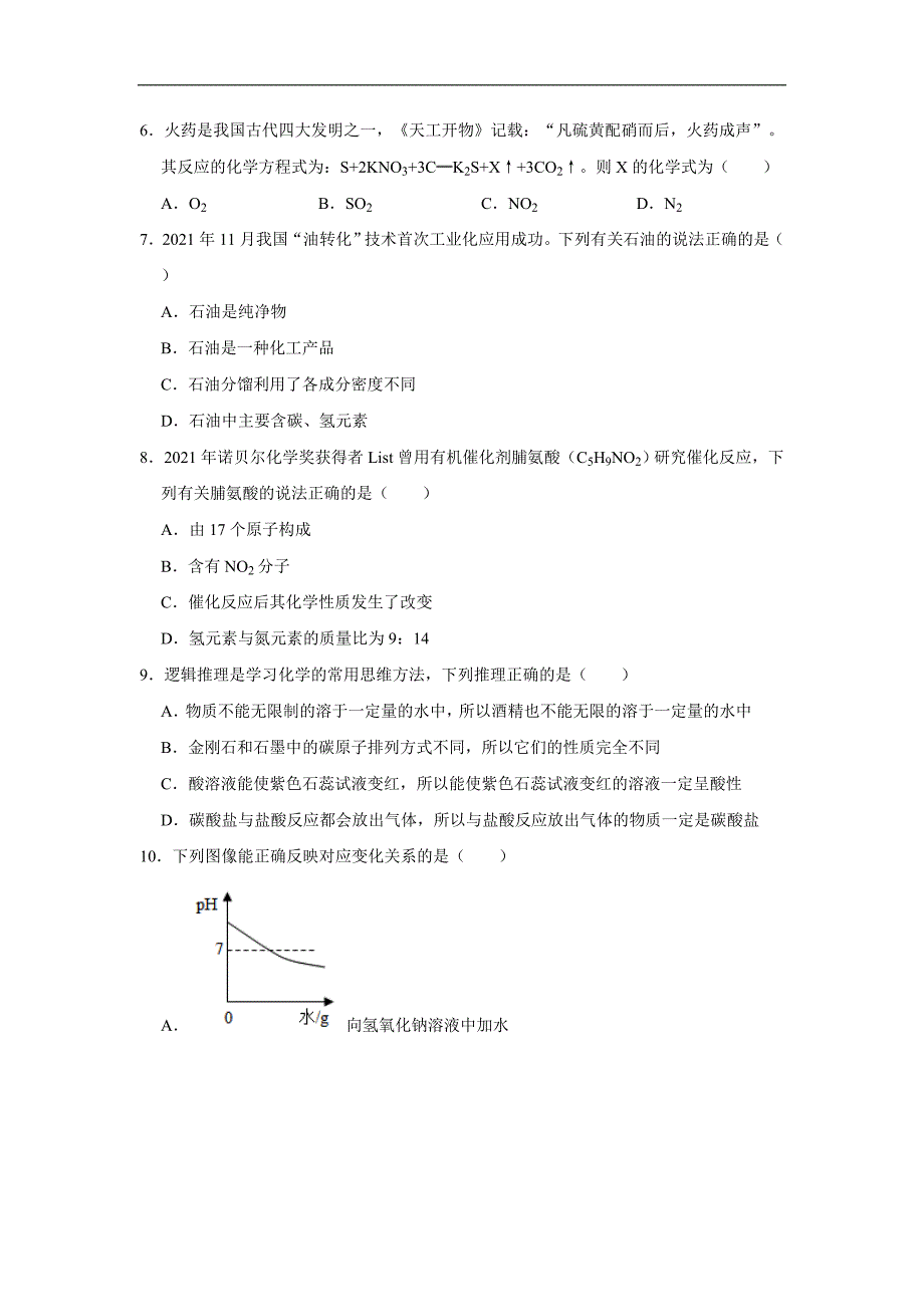 2022年江西省中考冲刺化学试卷（一） (word版含答案)_第2页