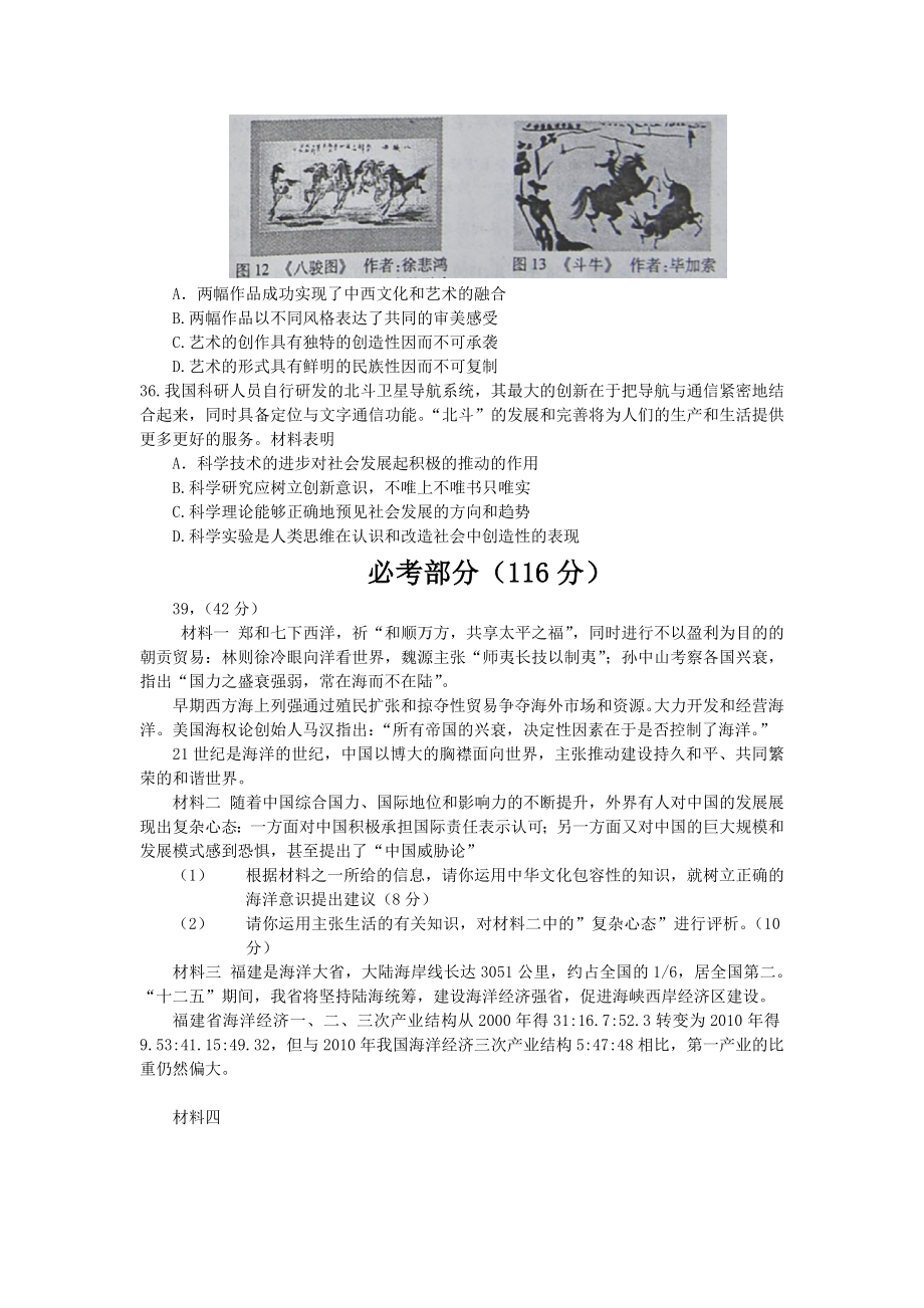 2011年高考福建卷(文综政治部分)(含答案)_第3页