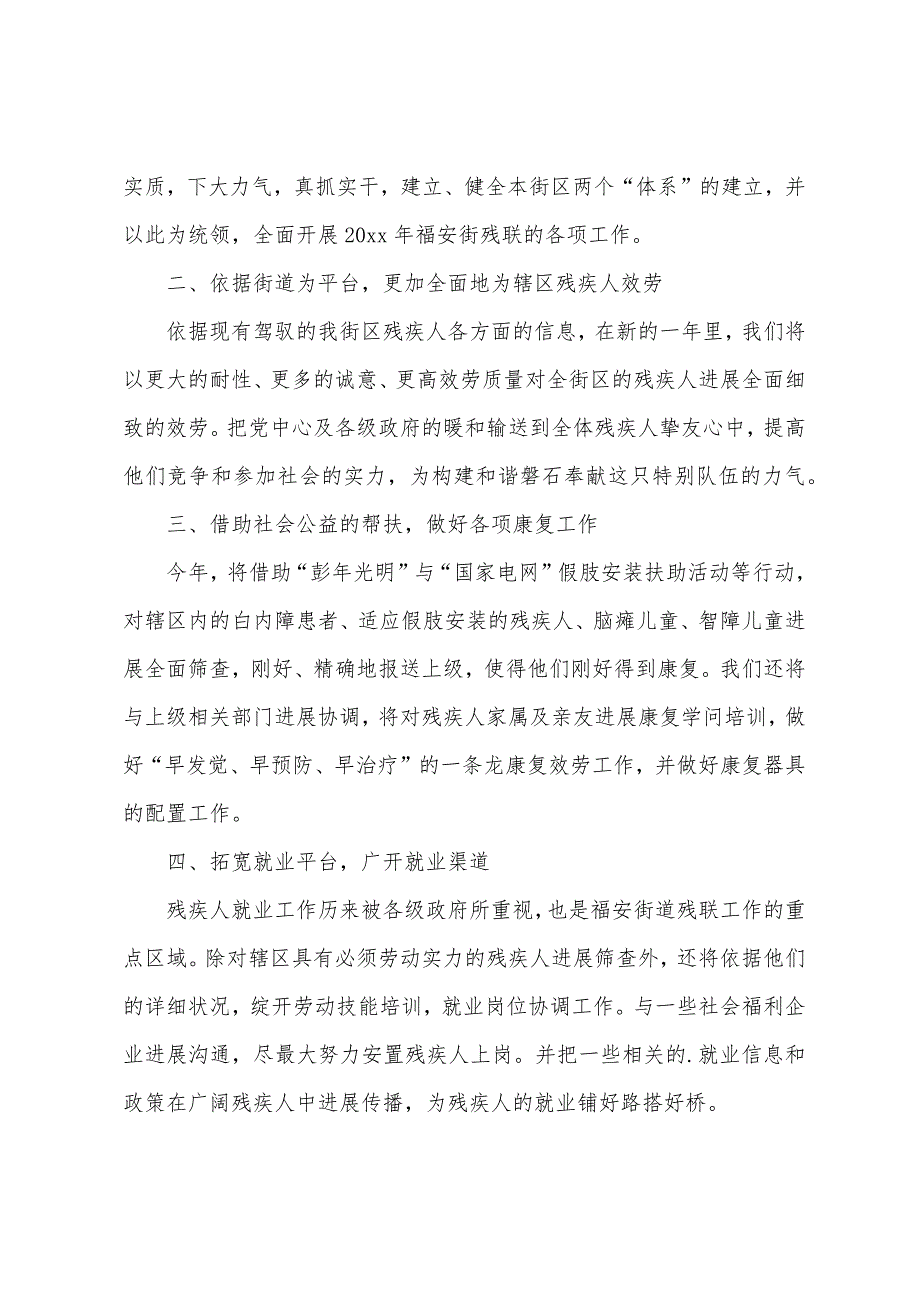 关于社区工作计划范文汇总7篇_第3页