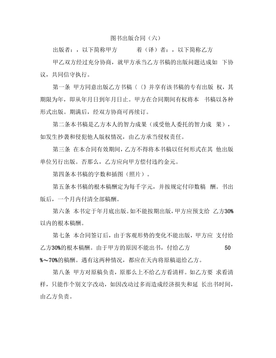 图书出版合同(六)_第1页