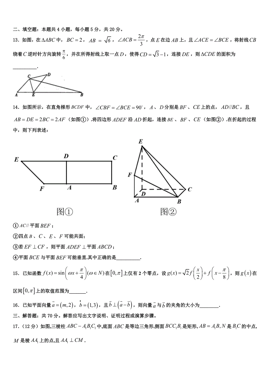 2021-2022学年宁夏回族自治区长庆高级中学高三下学期第一次联考数学试卷含解析_第4页