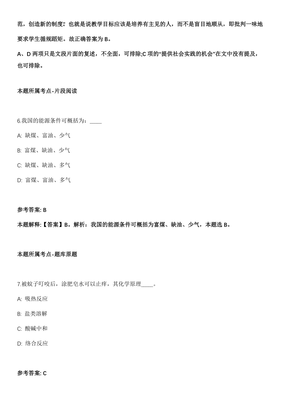 山东2021年03月中国科学院植物研究所综合办公室岗位招聘1人模拟卷第18期（附答案带详解）_第4页