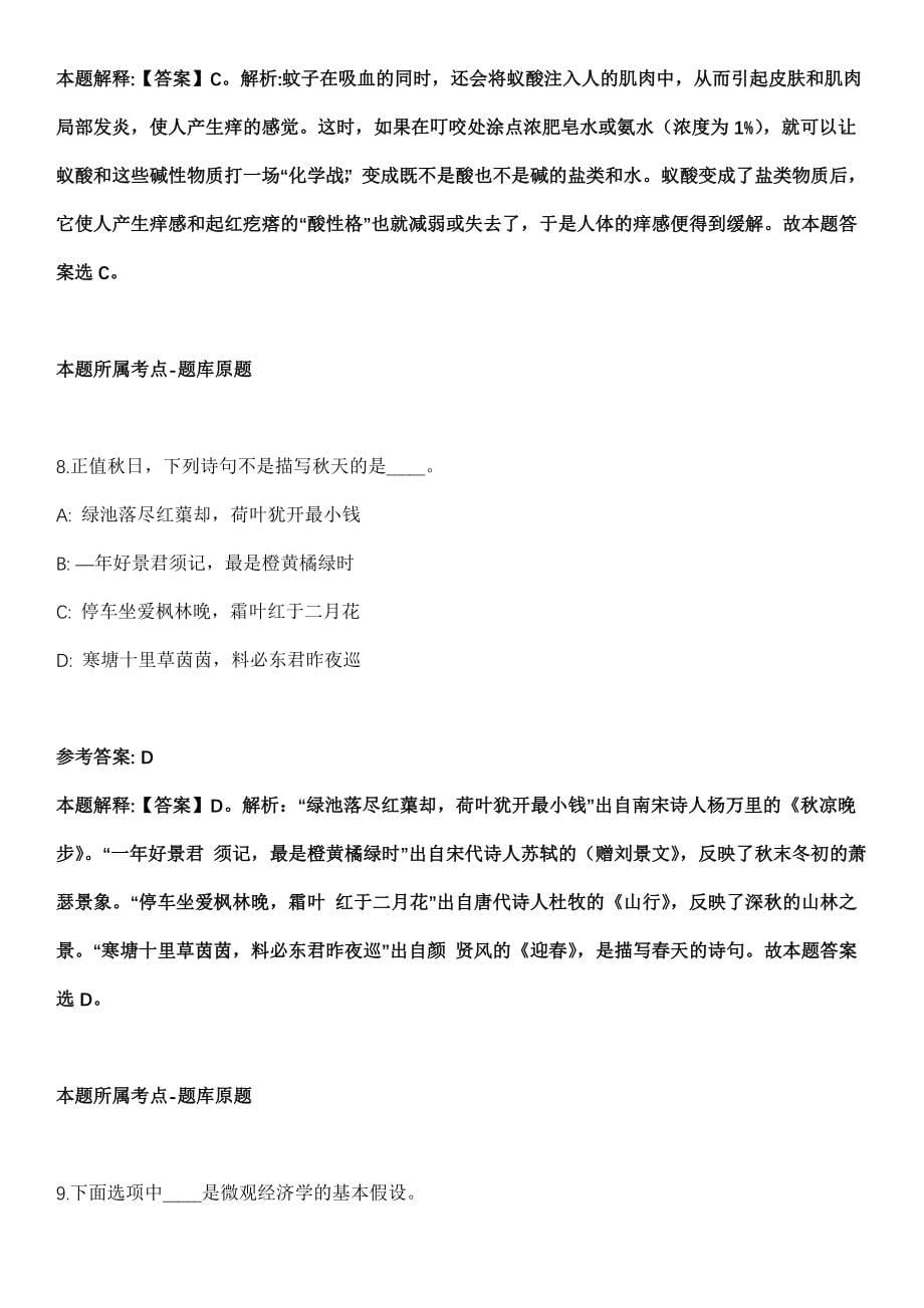 山东2021年03月中国科学院植物研究所综合办公室岗位招聘1人模拟卷第18期（附答案带详解）_第5页