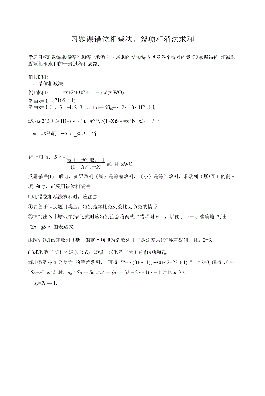 第四章 习题课　错位相减法、裂项相消法求和_第1页