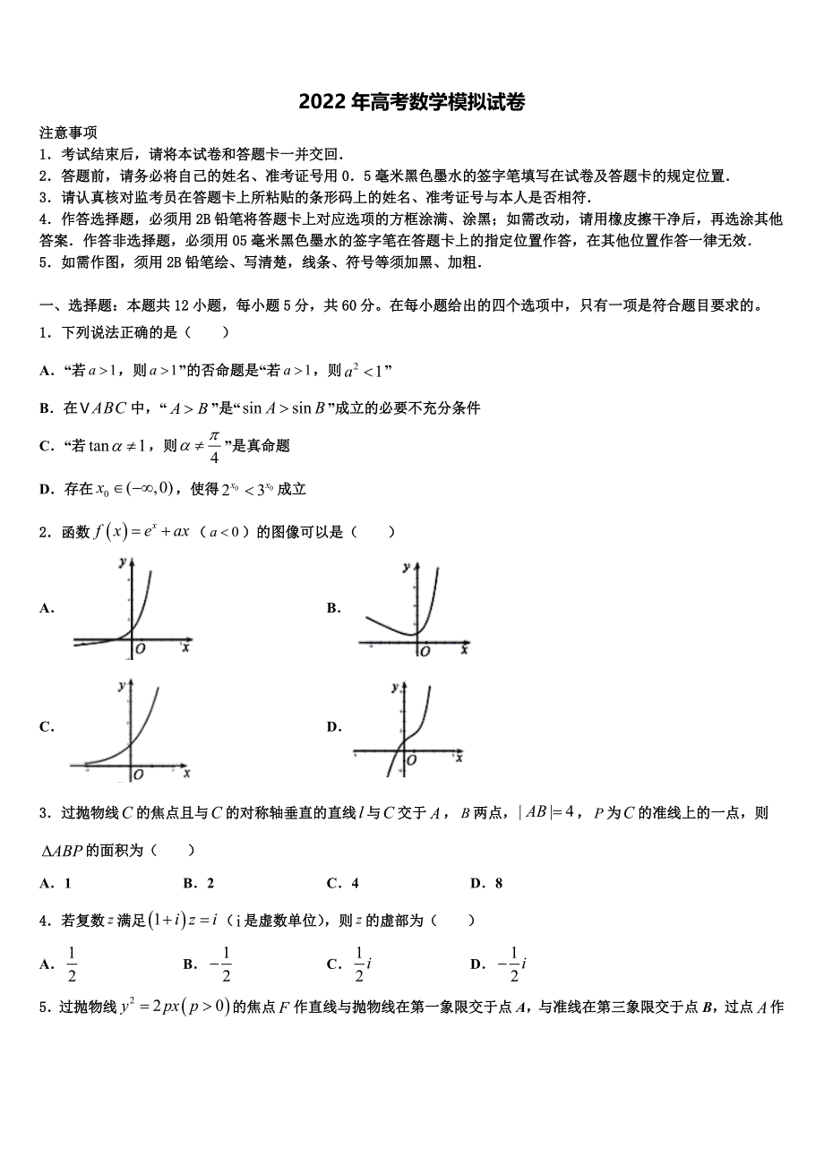 2021-2022学年云南省迪庆高考临考冲刺数学试卷含解析_第1页