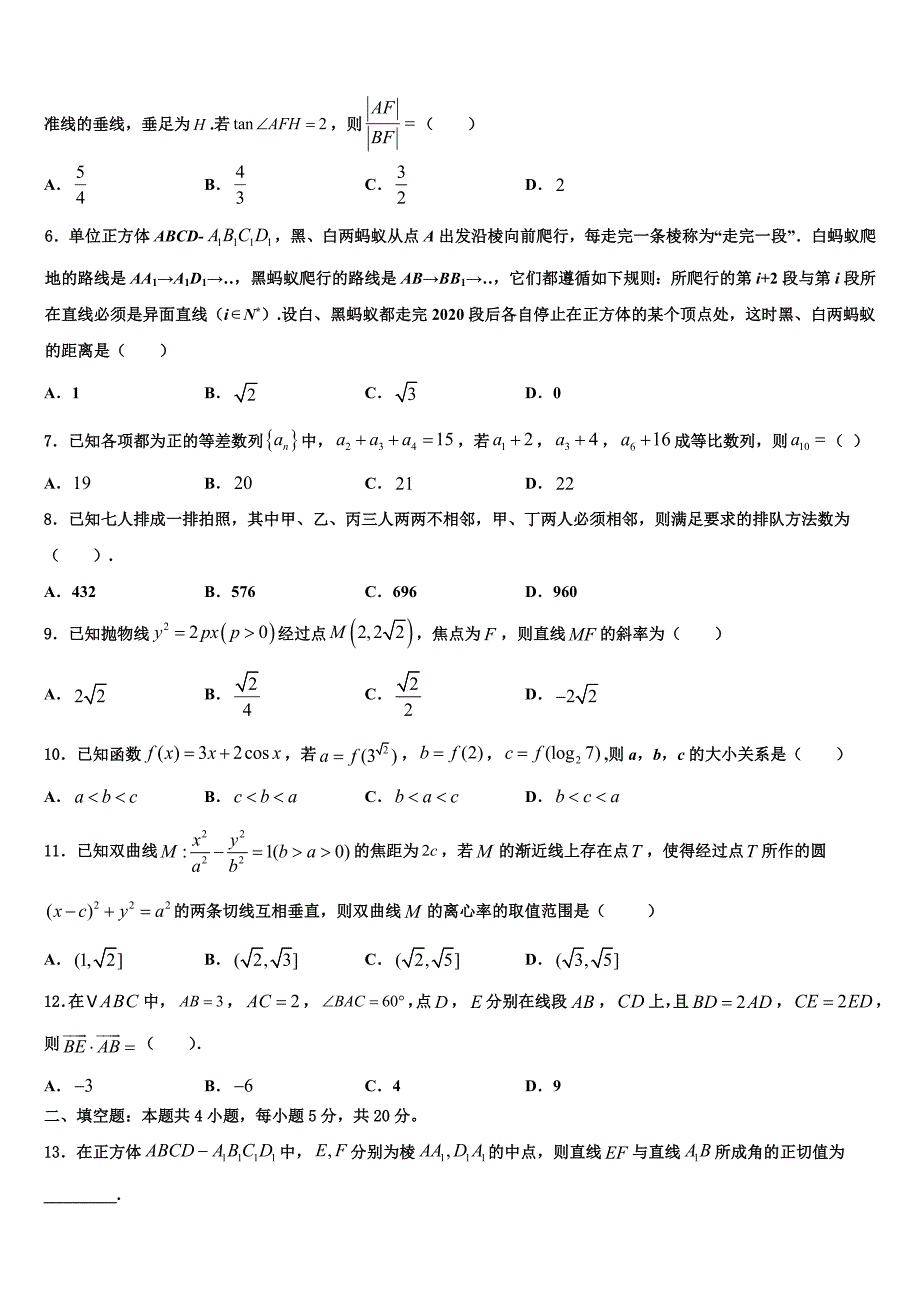 2021-2022学年云南省迪庆高考临考冲刺数学试卷含解析_第2页