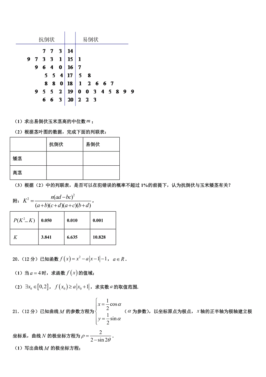 2021-2022学年云南省迪庆高考临考冲刺数学试卷含解析_第4页