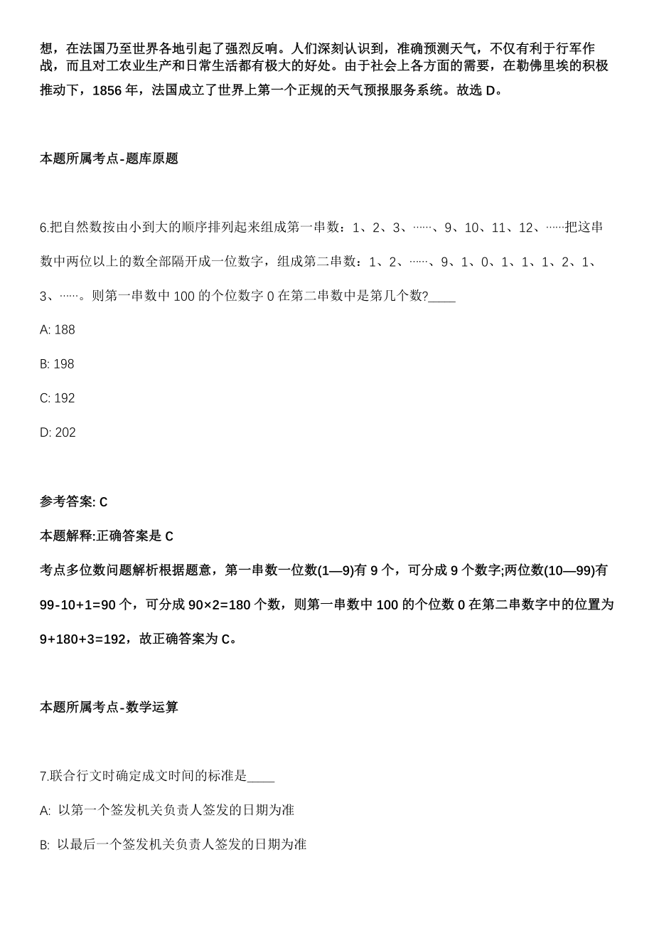 安徽2021年08月安庆市宜秀区五横乡村级自聘工作人员招考笔试模拟卷第18期（附答案带详解）_第4页