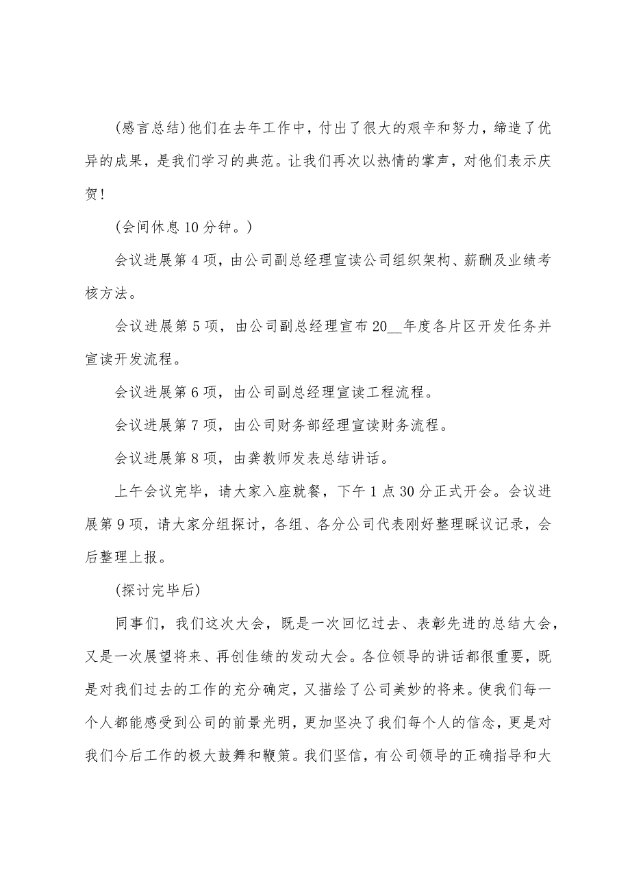 关于总结大会主持词范本汇总5篇_第2页