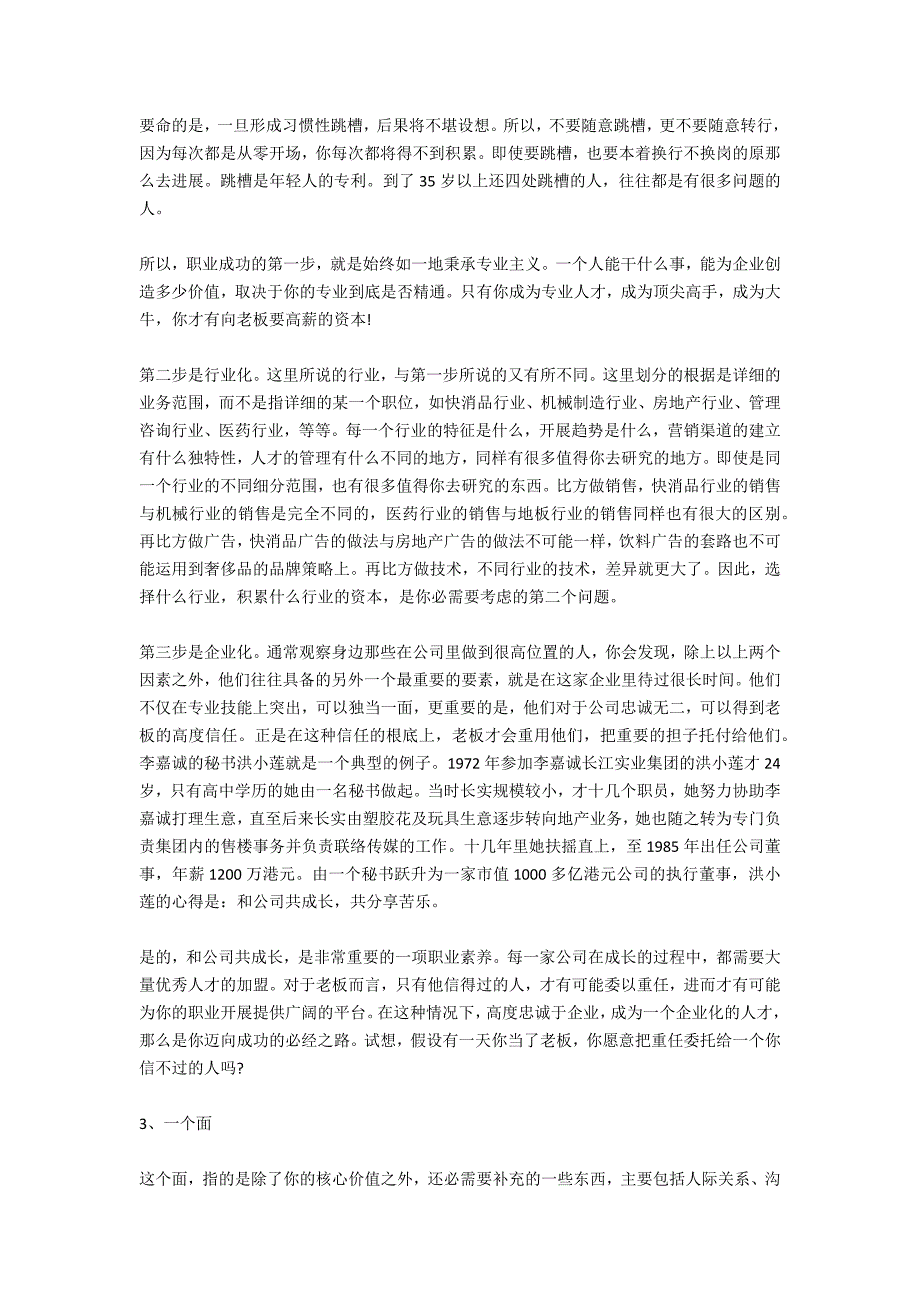 成功的职业规划3个核心_第2页