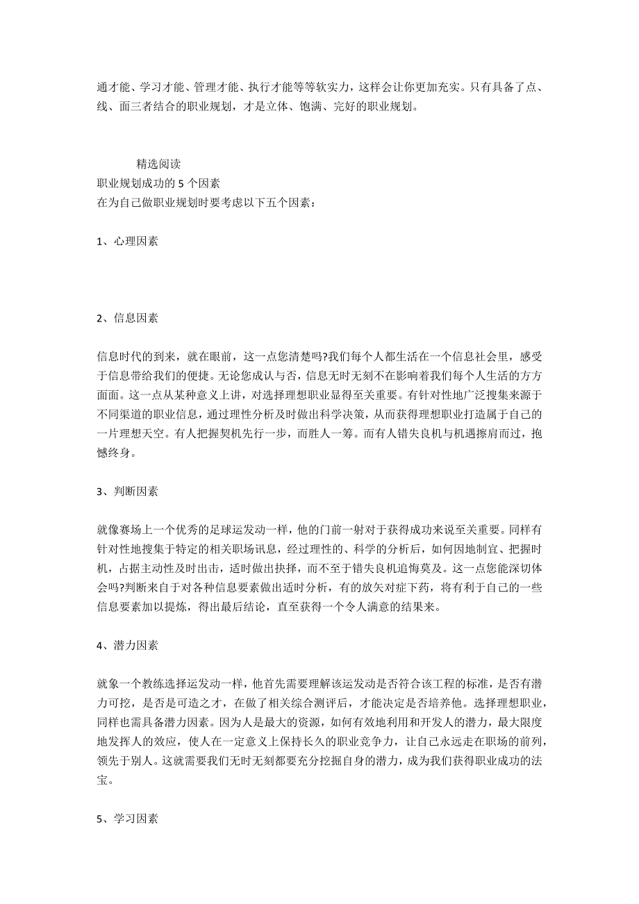 成功的职业规划3个核心_第3页