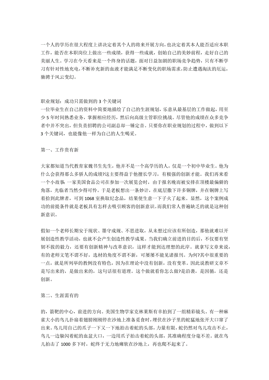 成功的职业规划3个核心_第4页