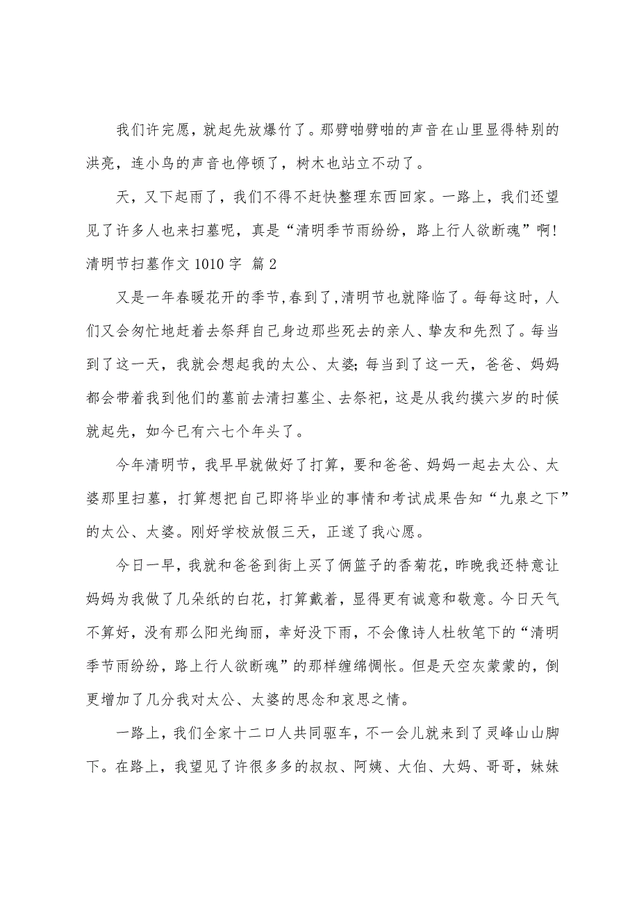 关于清明节扫墓作文1010字集合7篇_第3页