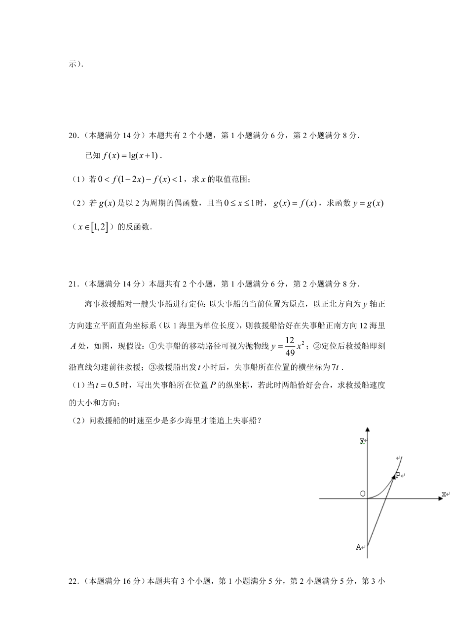 2012年高考上海文科数学试卷及答案_第3页