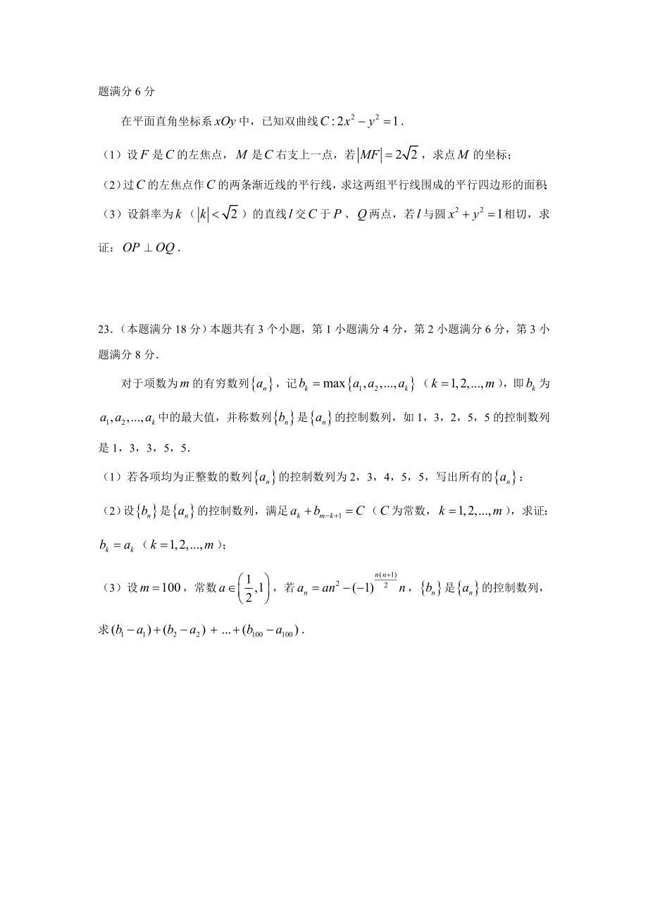 2012年高考上海文科数学试卷及答案_第4页