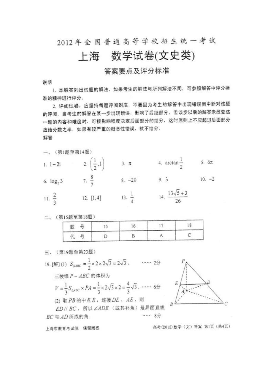 2012年高考上海文科数学试卷及答案_第5页