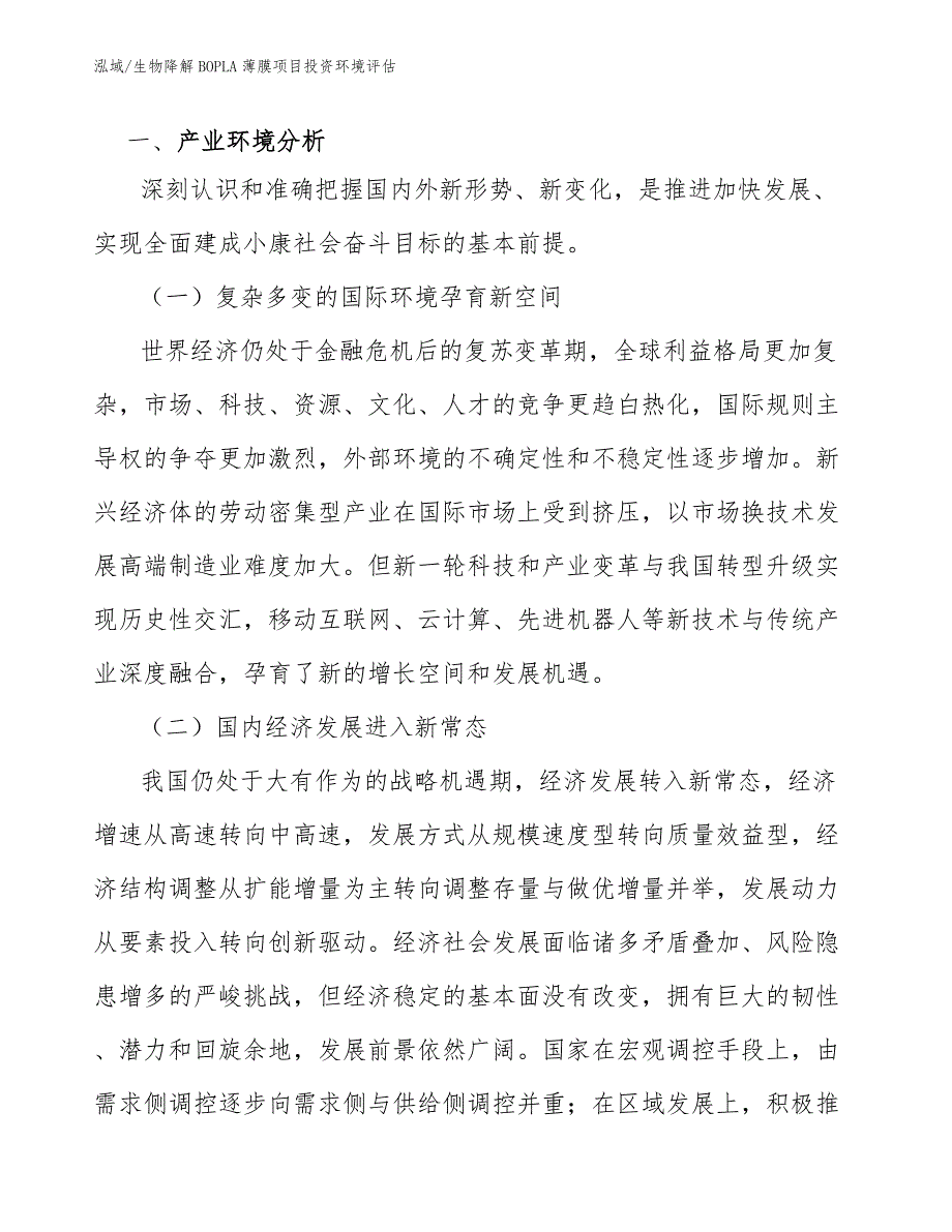 生物降解BOPLA薄膜项目财务数据估算_范文_第4页