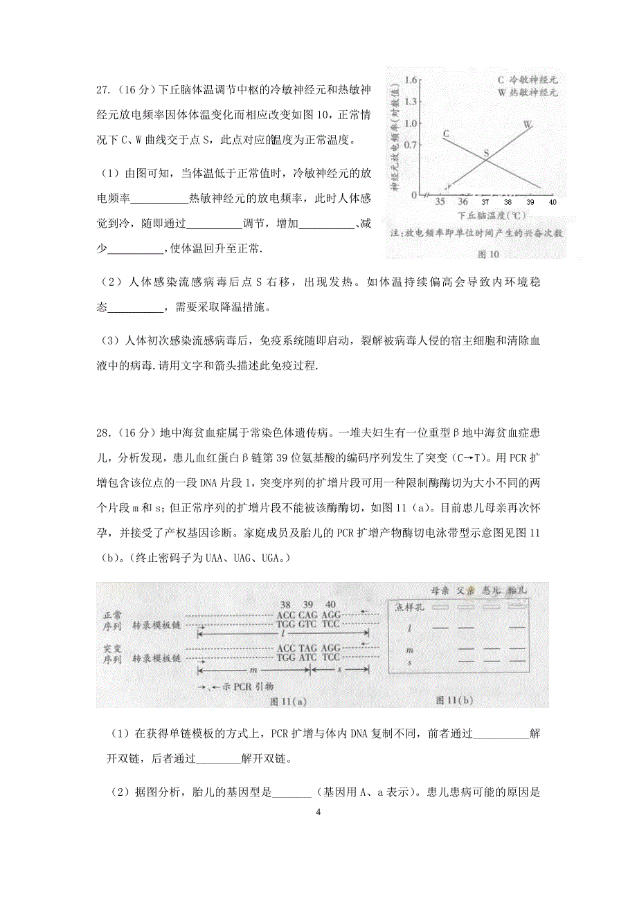 2013广东高考理综生物试卷及答案_第4页