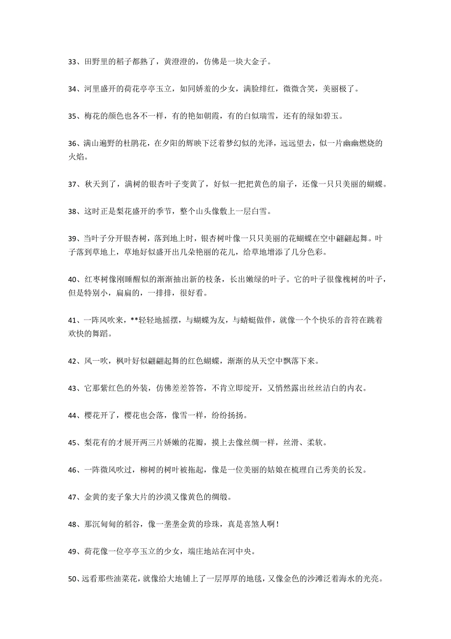 植物比喻句有哪些_第3页