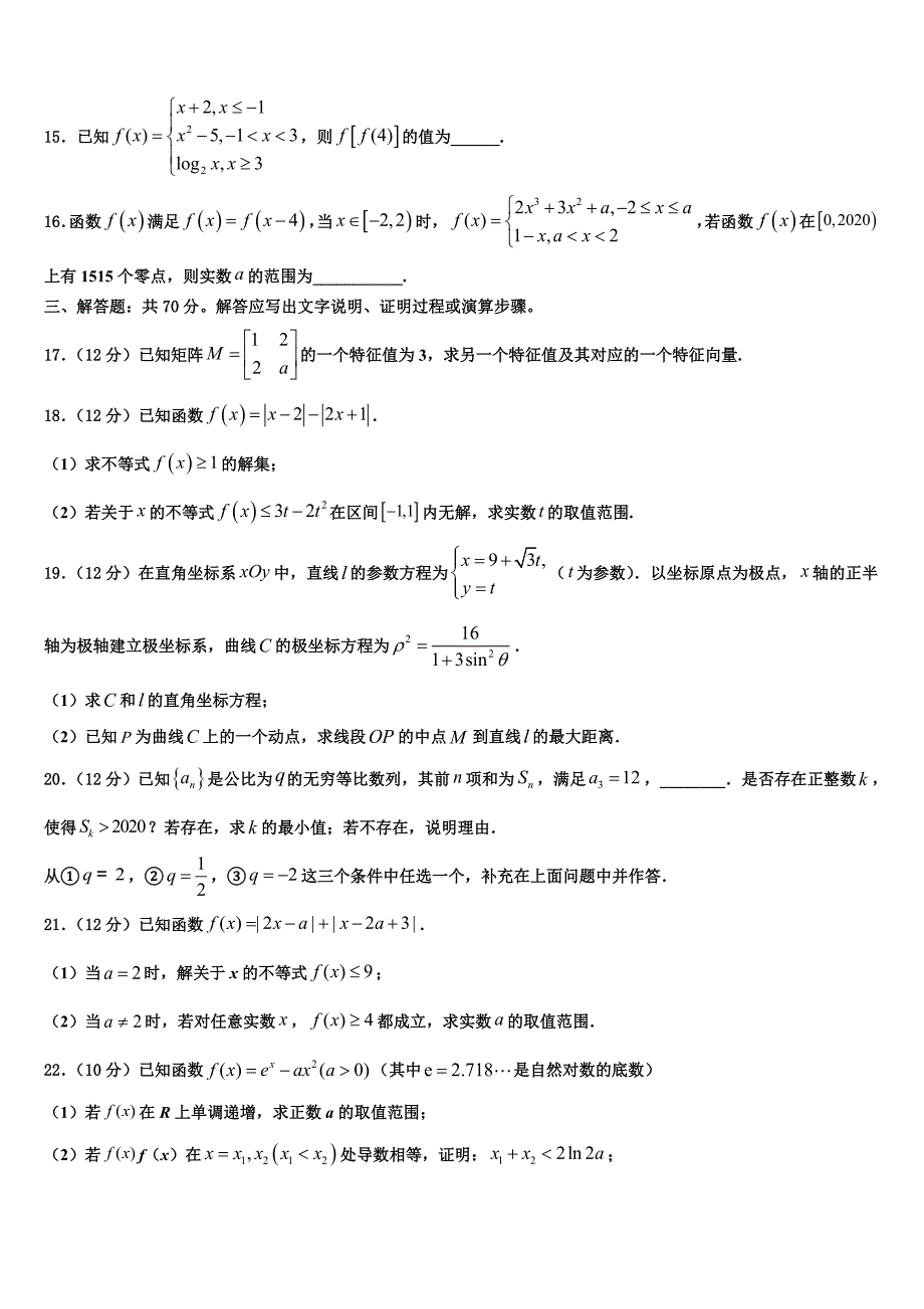 2021-2022学年吉林省榆树一中高三第二次调研数学试卷含解析_第3页