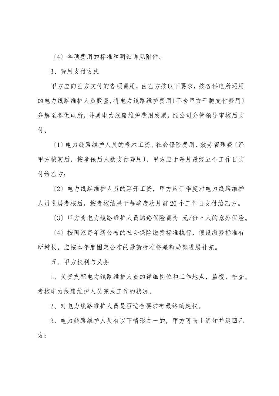 关于用工协议书范文9篇_第3页