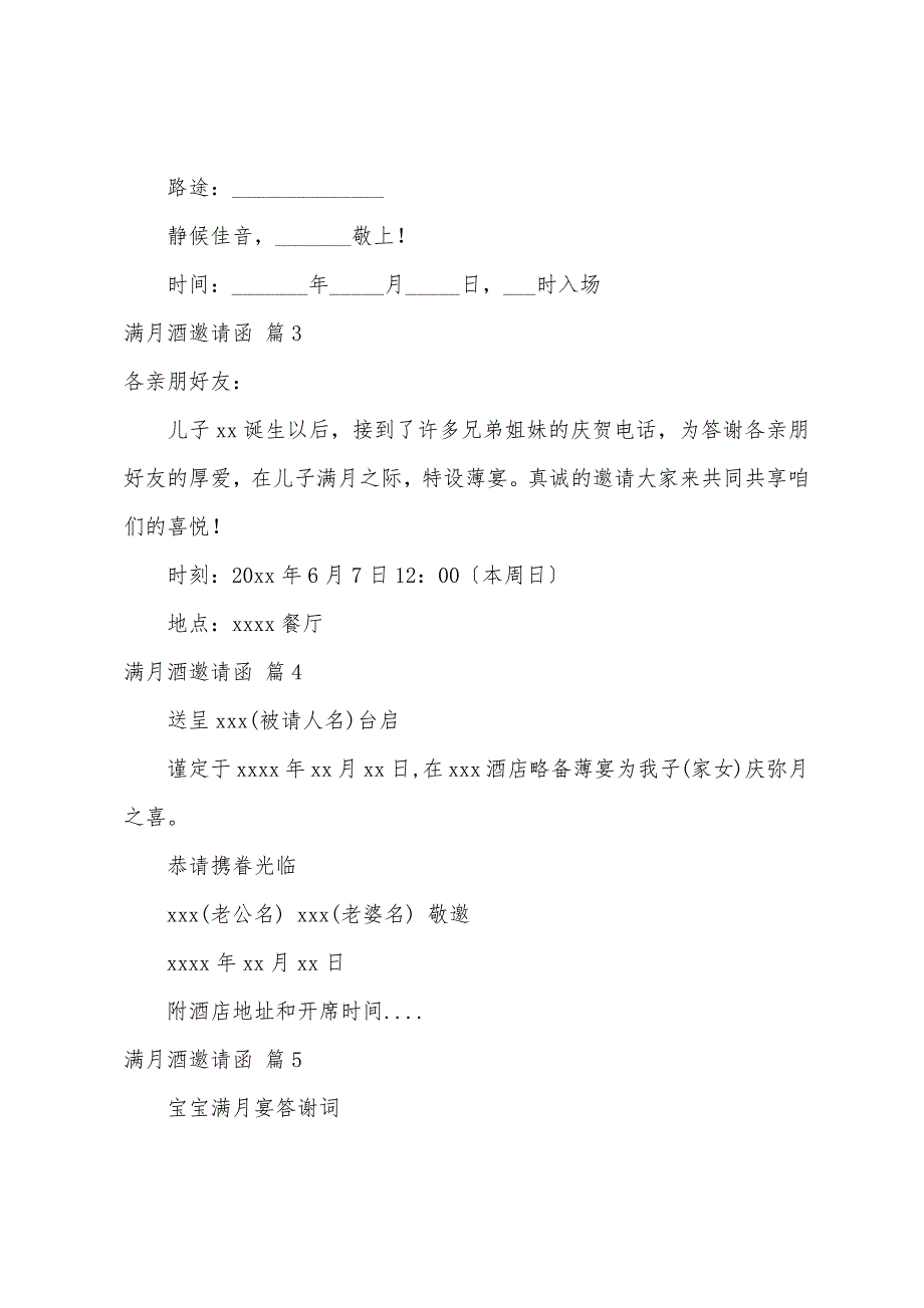 关于满月酒邀请函模板汇总八篇_第2页