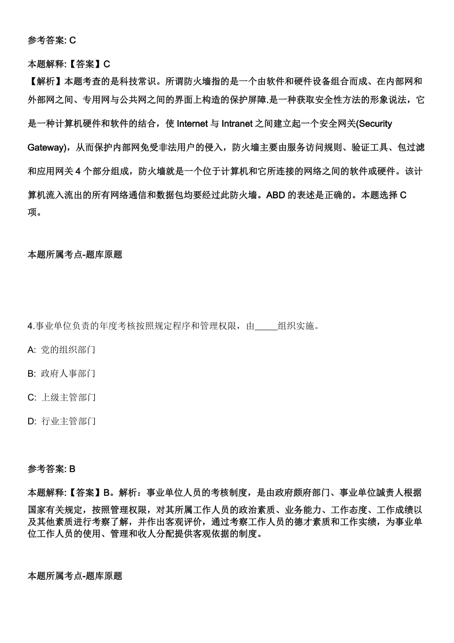 安徽2021年11月安徽宿州泗县公务用车管理服务中心招聘15人模拟卷第18期（附答案带详解）_第3页