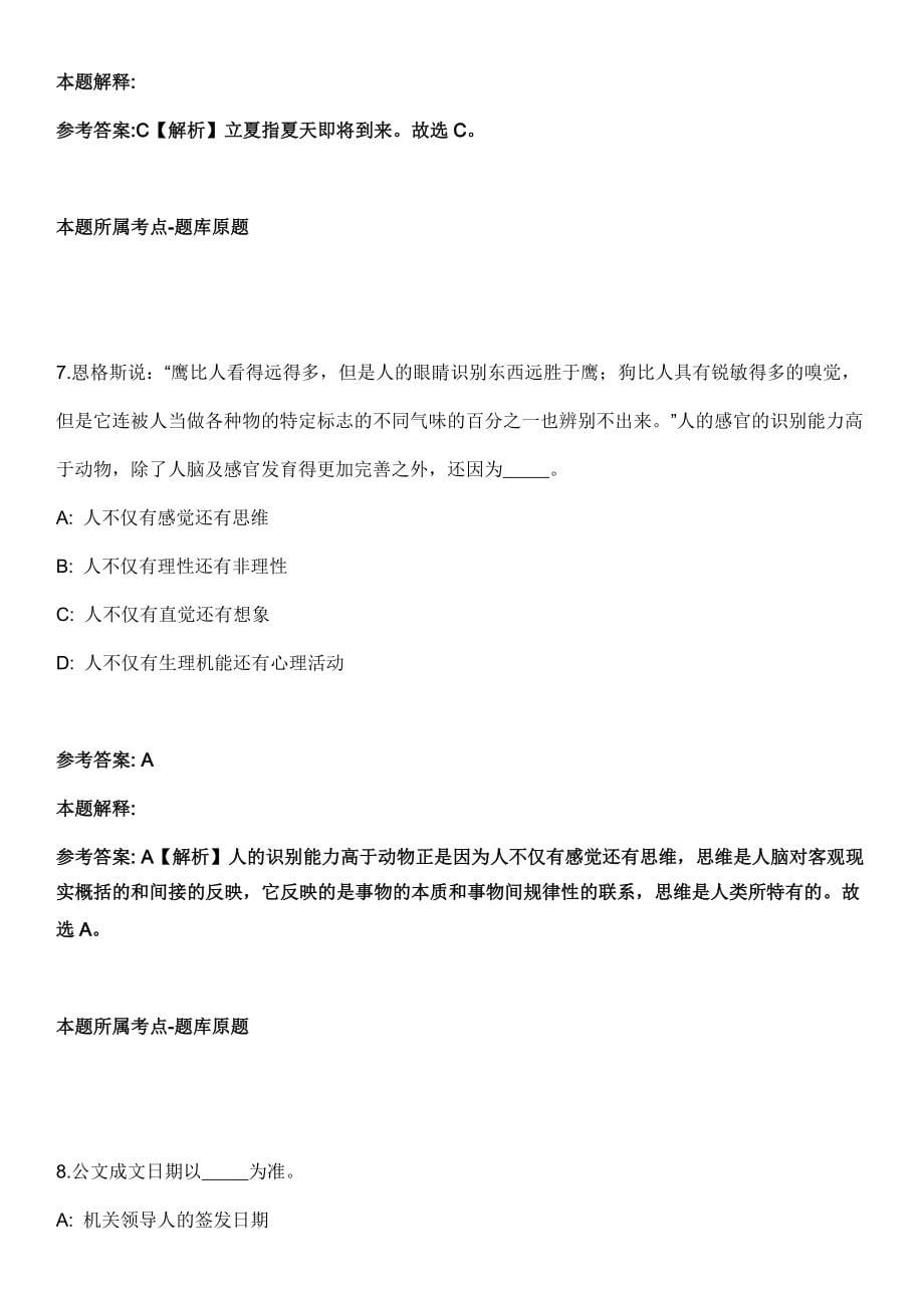 安徽2021年11月安徽宿州泗县公务用车管理服务中心招聘15人模拟卷第18期（附答案带详解）_第5页