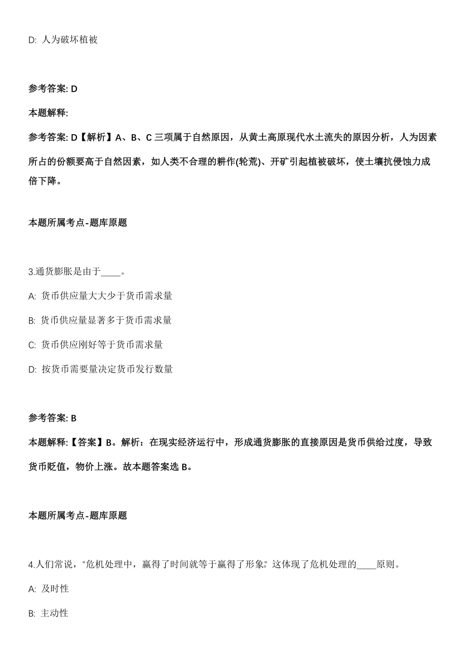 山东2021年04月莱芜事业单位招聘网上统计（截止到13日1630） (一)模拟卷第18期（附答案带详解）_第2页