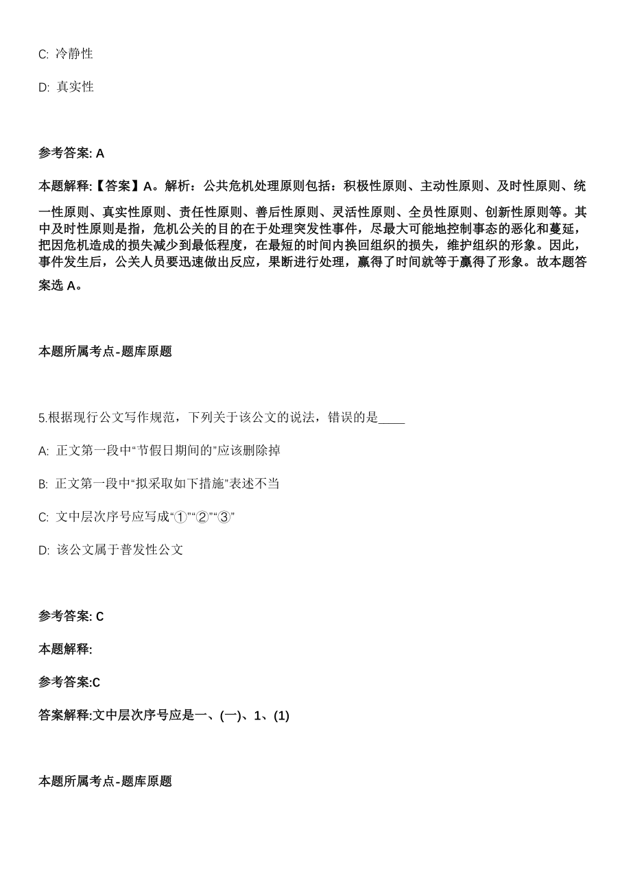 山东2021年04月莱芜事业单位招聘网上统计（截止到13日1630） (一)模拟卷第18期（附答案带详解）_第3页