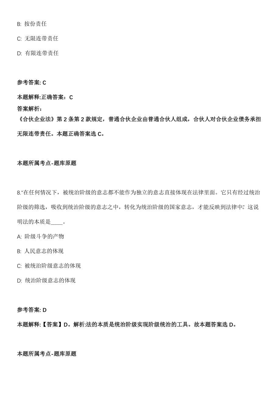 山东2021年04月莱芜事业单位招聘网上统计（截止到13日1630） (一)模拟卷第18期（附答案带详解）_第5页